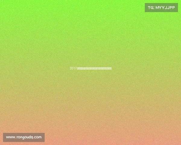 2017北京大型赛事精彩回顾与未来发展策略全面分析展望