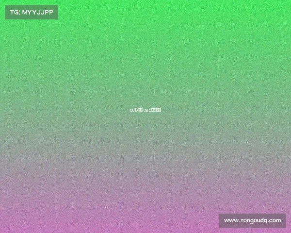 cab赛事 cab赛事直播